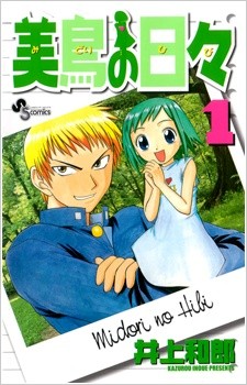 Midori no Hibi Midori no Hibi