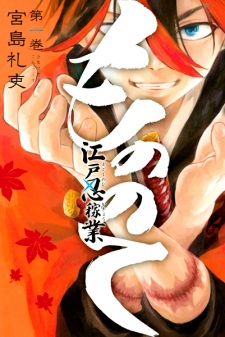Mononote: Edo Shinobi Kagyou Mononote: Edo Shinobi Kagyou