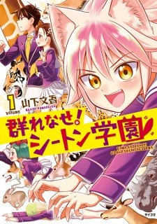 Murenase Shiiton Gakuen Murenase Shiiton Gakuen