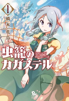 Mushikago no Cagaster Mushikago no Cagaster
