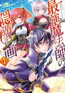 Saikyou Mahoushi no Inton Keikaku Saikyou Mahoushi no Inton Keikaku