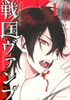 Sengoku Vamp Sengoku Vamp