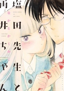 Shiota-sensei to Amai-chan Shiota-sensei to Amai-chan