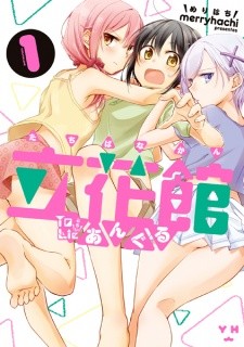 Tachibanakan to Lie Angle Tachibanakan to Lie Angle