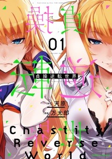 Teisou Gyakuten Sekai Teisou Gyakuten Sekai