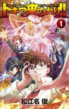 Tokiwa Kitareri!! Tokiwa Kitareri!!