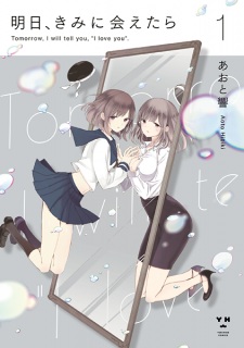 Ashita, Kimi ni Aetara Ashita, Kimi ni Aetara