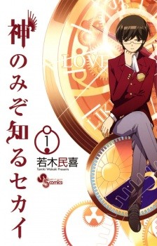The World God Only Knows The World God Only Knows