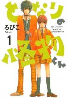 Tonari No Kaibutsu Kun Tonari No Kaibutsu Kun