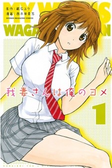 Wagatsuma-san wa Ore no Yome Wagatsuma-san wa Ore no Yome