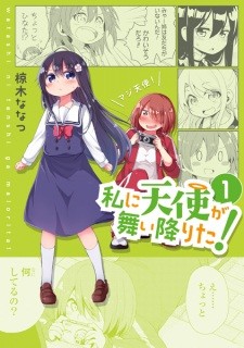 Watashi ni Tenshi ga Maiorita! Watashi ni Tenshi ga Maiorita!