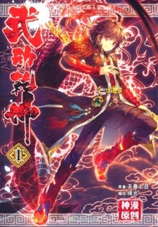 Wu Dong Qian Kun Wu Dong Qian Kun