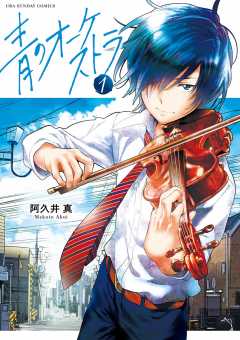 Ao no Orchestra Ao no Orchestra