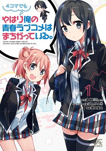 Yahari 4-koma demo Ore no Seishun Love Comedy wa Machigatteiru. Yahari 4-koma demo Ore no Seishun Love Comedy wa Machigatteiru.