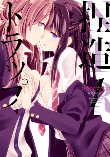 Netsuzou TRap Netsuzou TRap