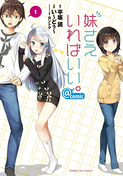 Imouto sae Ireba Ii. @comic Imouto sae Ireba Ii. @comic