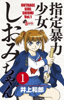 Shitei Bouryoku Shoujo Shiomi-chan Shitei Bouryoku Shoujo Shiomi-chan