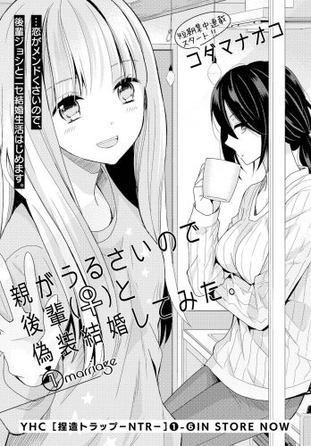 Oya ga Urusai node Kouhai to Gisou Kekkon shitemita Oya ga Urusai node Kouhai to Gisou Kekkon shitemita