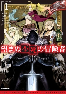 Nozomanu Fushi no Boukensha Nozomanu Fushi no Boukensha