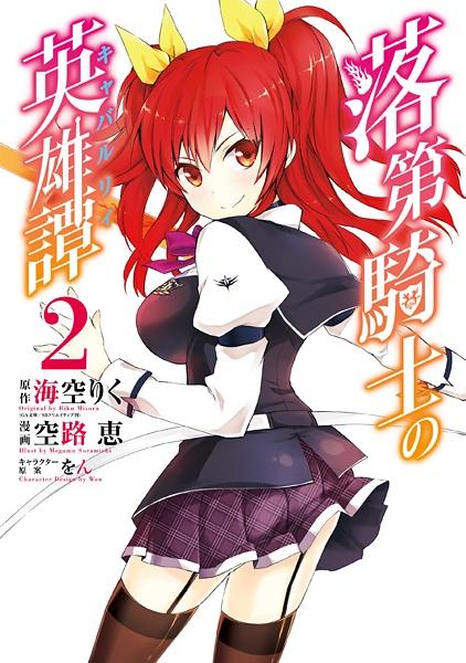 Rakudai Kishi no Cavalry Rakudai Kishi no Cavalry