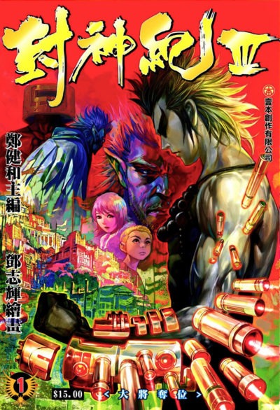 Feng Shen Ji III Feng Shen Ji III