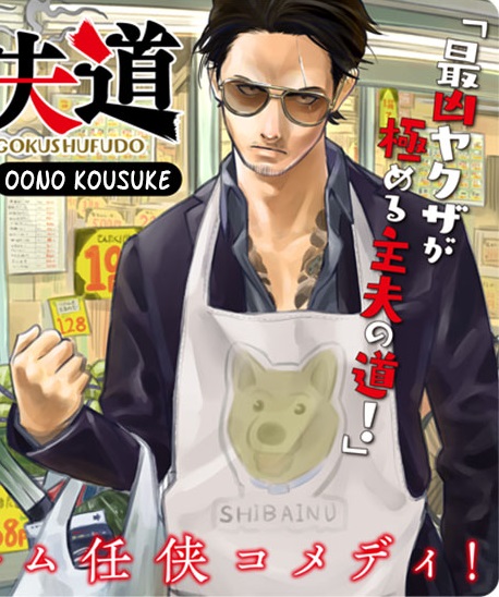 Gokushufudou: The Way of the House Husband Gokushufudou: The Way of the House Husband