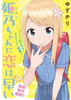 Himeno-chan ni Koi wa Mada Hayai Himeno-chan ni Koi wa Mada Hayai