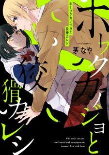 Houfuku Kanojo to Koukatsu Kareshi Houfuku Kanojo to Koukatsu Kareshi