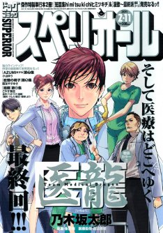 Iryuu: Team Medical Dragon Iryuu: Team Medical Dragon