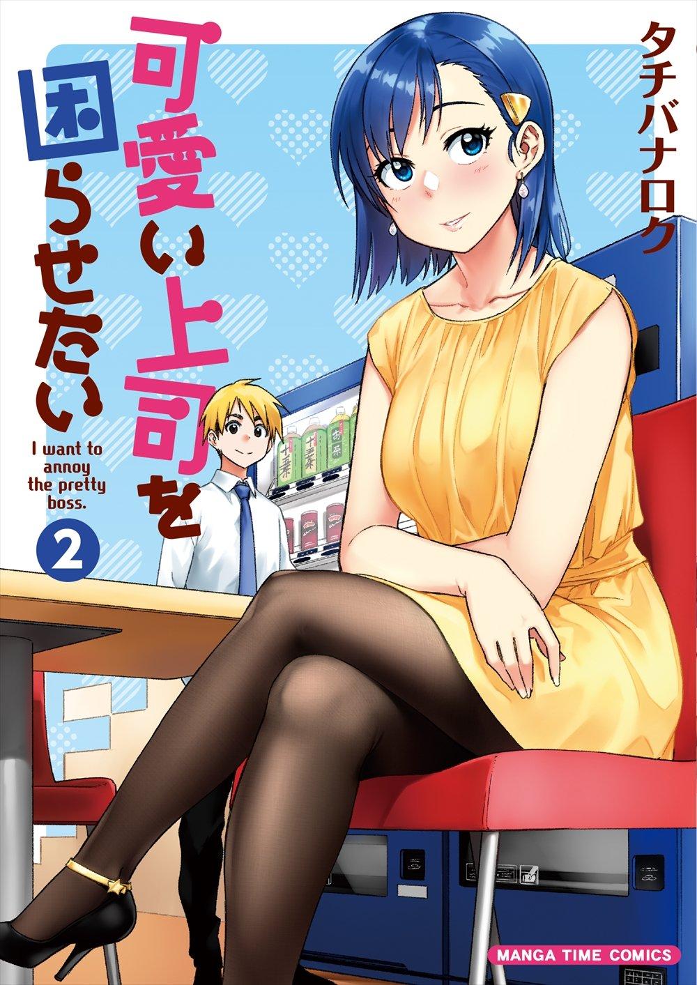 Kawaii Joushi wo Komarasetai Kawaii Joushi wo Komarasetai