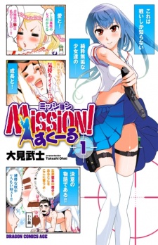 Mission! School Mission! School