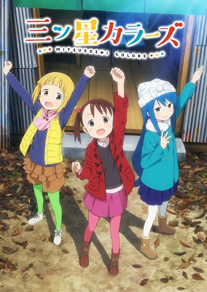 Mitsuboshi Colors Mitsuboshi Colors