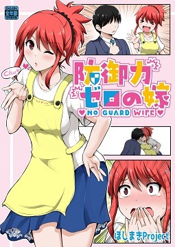 No Guard Wife No Guard Wife
