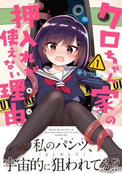 Kuro-chan Chi no Oshiire ga Tsukaenai Riyuu Kuro-chan Chi no Oshiire ga Tsukaenai Riyuu