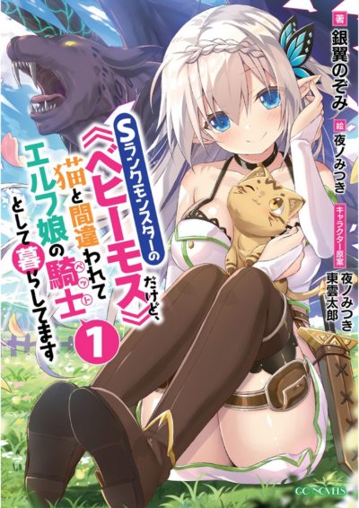 S-Rank Monster no Behemoth Dakedo, Neko to Machigawarete Erufu Musume no Kishi (Pet) Toshite Kurashitemasu S-Rank Monster no Behemoth Dakedo, Neko to Machigawarete Erufu Musume no Kishi (Pet) Toshite Kurashitemasu