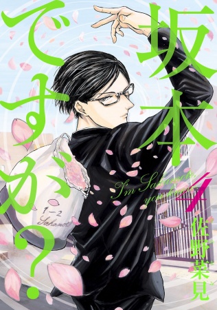 Sakamoto desu ga? Sakamoto desu ga?