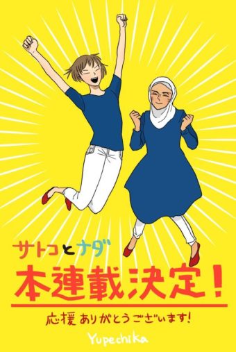 Satoko to Nada Satoko to Nada