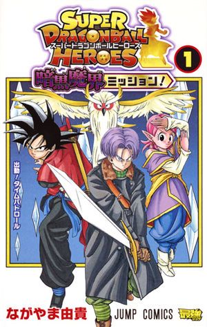 Super Dragon Ball Heroes: Dark Demon Realm Mission! Super Dragon Ball Heroes: Dark Demon Realm Mission!