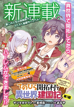 Tenohira Kaitaku Mura de Isekai Kenkokuki: Fueteku Yome-tachi to Nonbiri Mujintou Life Tenohira Kaitaku Mura de Isekai Kenkokuki: Fueteku Yome-tachi to Nonbiri Mujintou Life