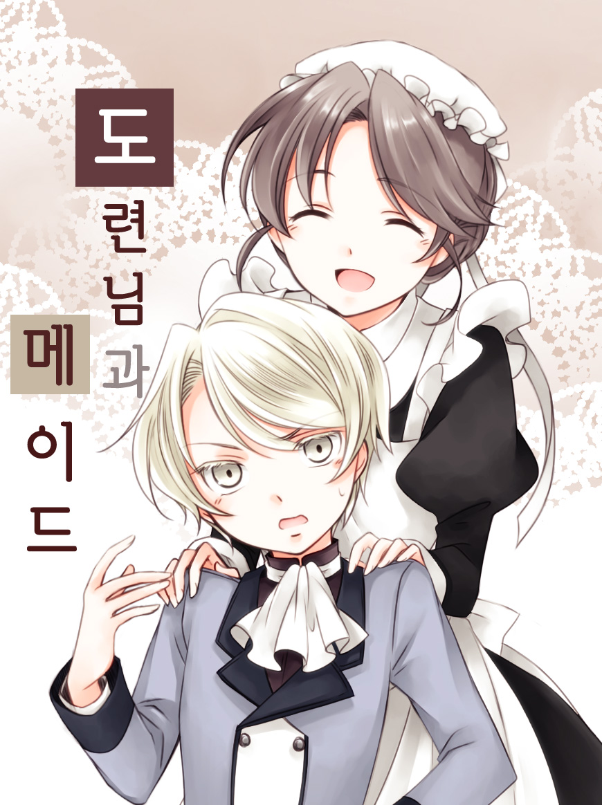 The Young Master and The Maid The Young Master and The Maid