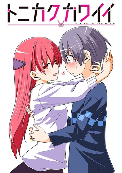 Tonikaku Kawaii Tonikaku Kawaii