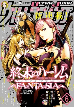 World’s End Harem Fantasia World’s End Harem Fantasia