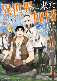 Isekai ni Kita Mitai dakedo Ikan Sureba Yoi no Darou Isekai ni Kita Mitai dakedo Ikan Sureba Yoi no Darou