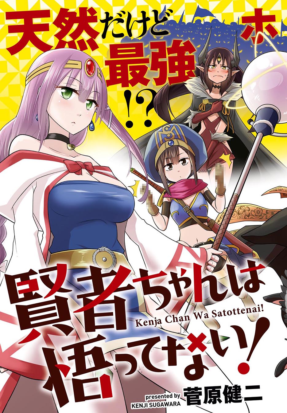 Kenja Chan Wa Satottenai! Kenja Chan Wa Satottenai!