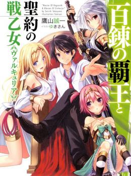 Hyakuren no Haou to Seiyaku no Valkyria Hyakuren no Haou to Seiyaku no Valkyria