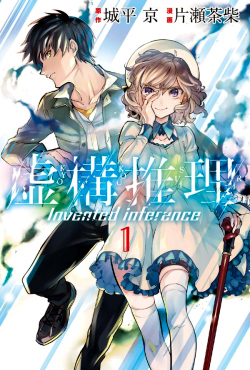 Kyokou Suiri: Invented Inference Kyokou Suiri: Invented Inference