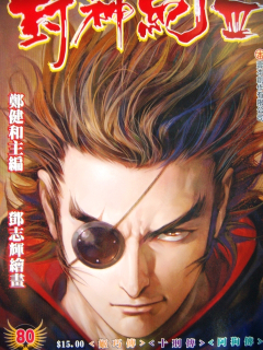 Feng Shen Ji I Feng Shen Ji I