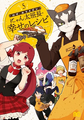 Log Horizon – Nyanta Hanchou Shiawase no Recipe Log Horizon – Nyanta Hanchou Shiawase no Recipe