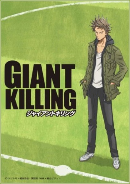 Giant Killing Giant Killing