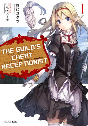 Guild no Cheat na Uketsukejou Guild no Cheat na Uketsukejou